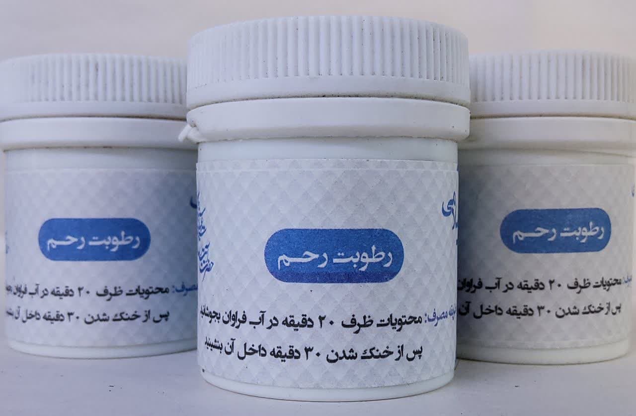 رطوبت رحم رطوبت رحم - Image 1