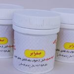 صفرا بر