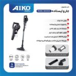 جارو برقی ایستاده 640 - Image 2