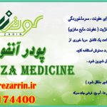 پودر آنفولانزا